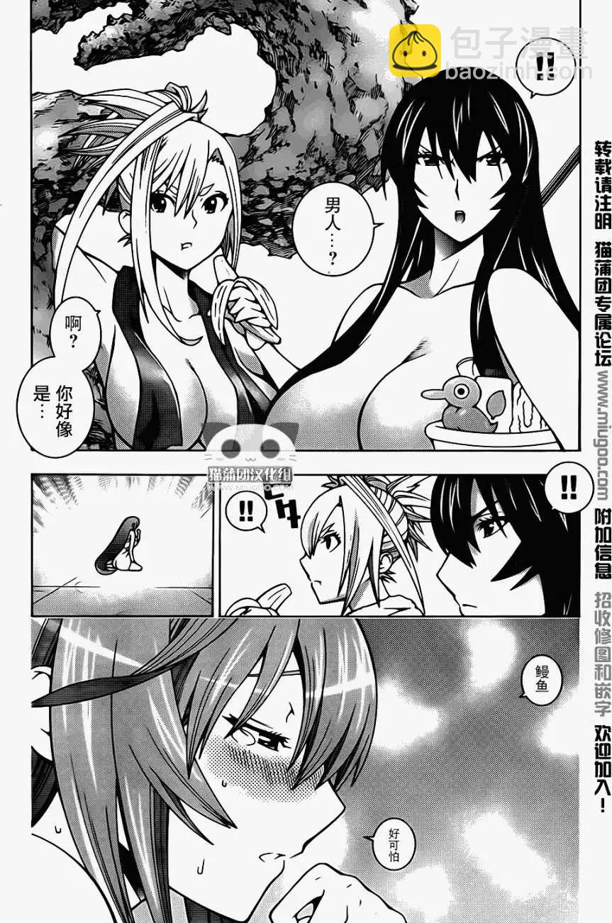 《龙的争乱》第02回 第27页