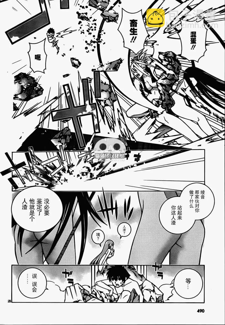 《龙的争乱》第02回 第28页