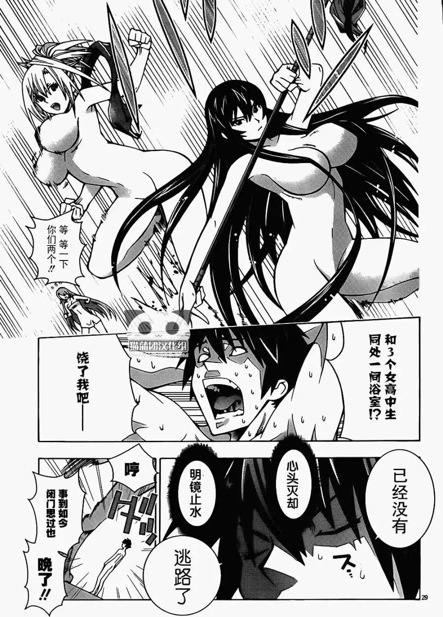 《龙的争乱》第02回 第29页