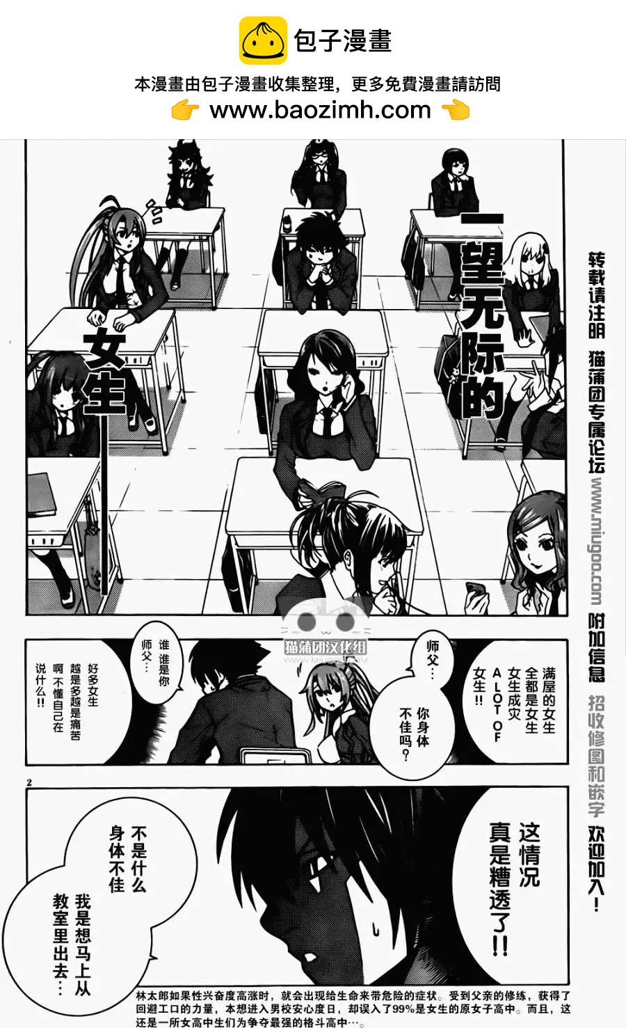 《龙的争乱》第02回 第2页