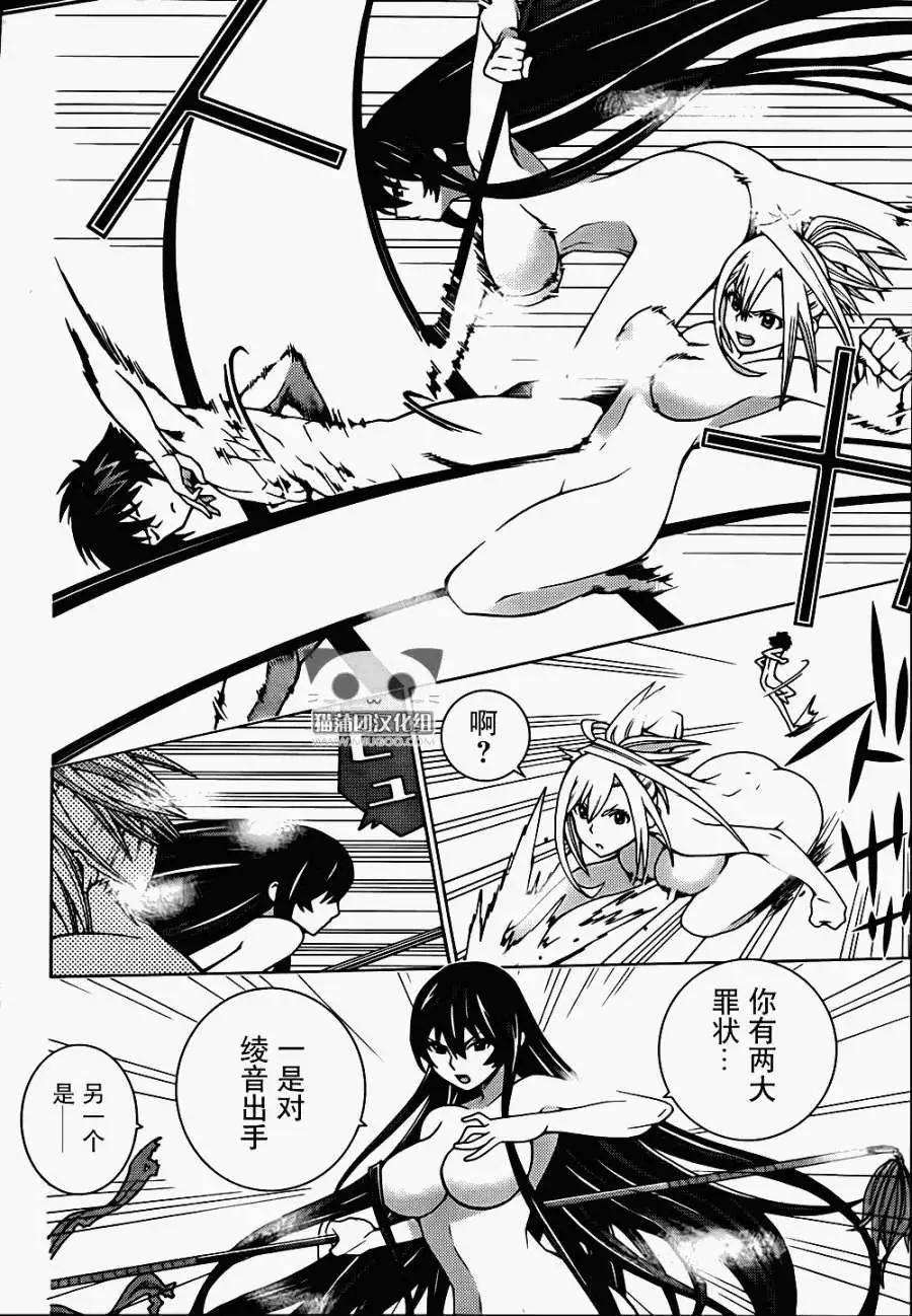 《龙的争乱》第02回 第30页