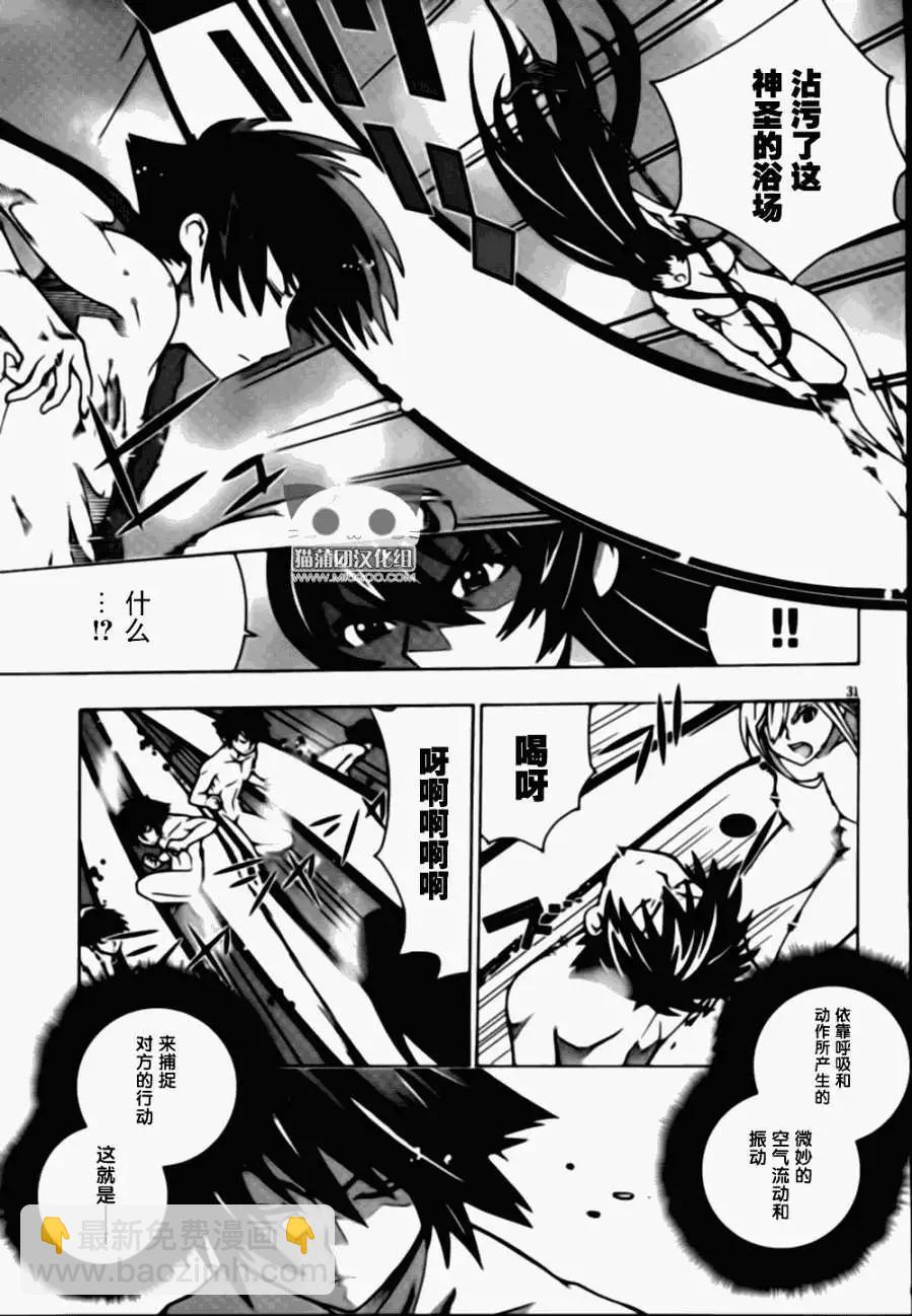 《龙的争乱》第02回 第31页