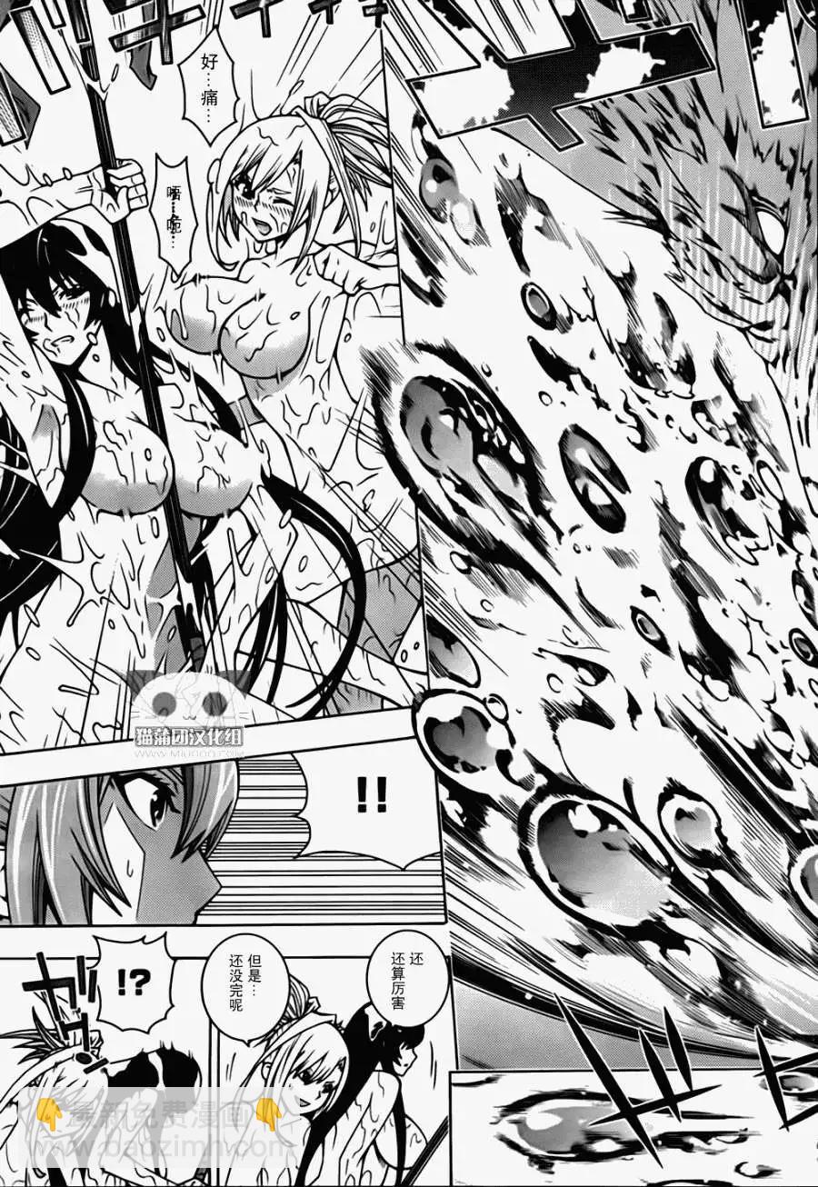 《龙的争乱》第02回 第33页