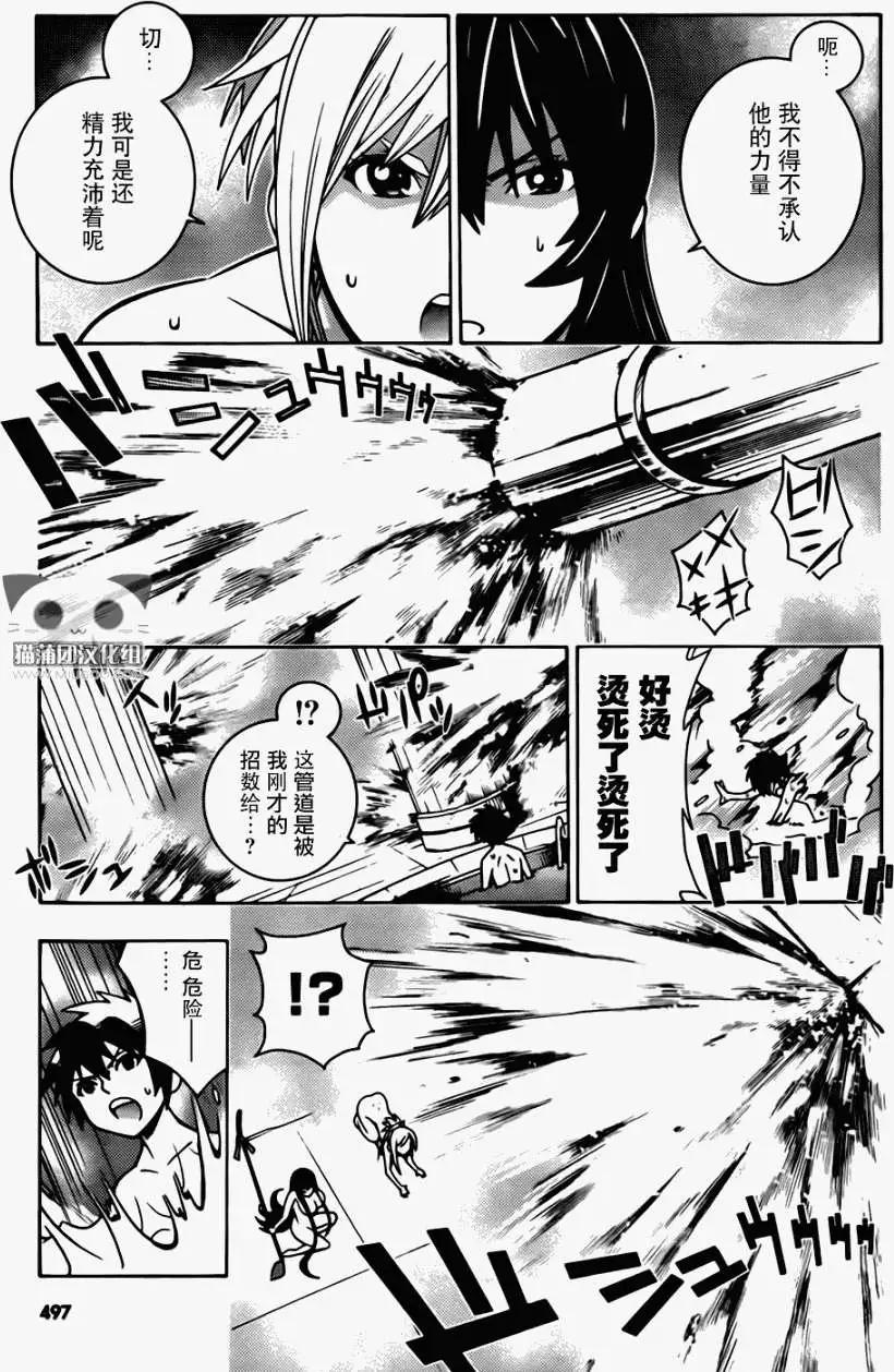 《龙的争乱》第02回 第35页
