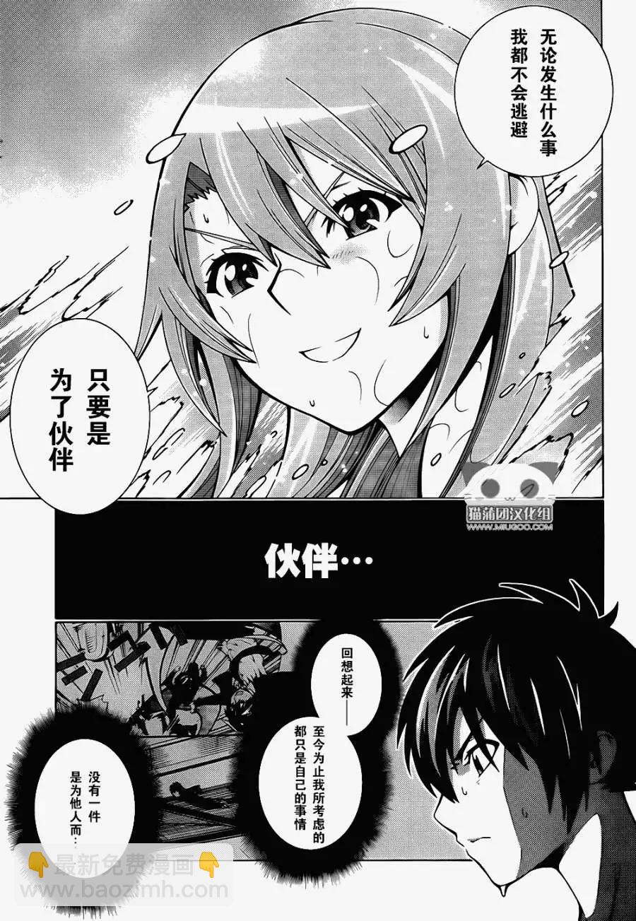《龙的争乱》第02回 第37页