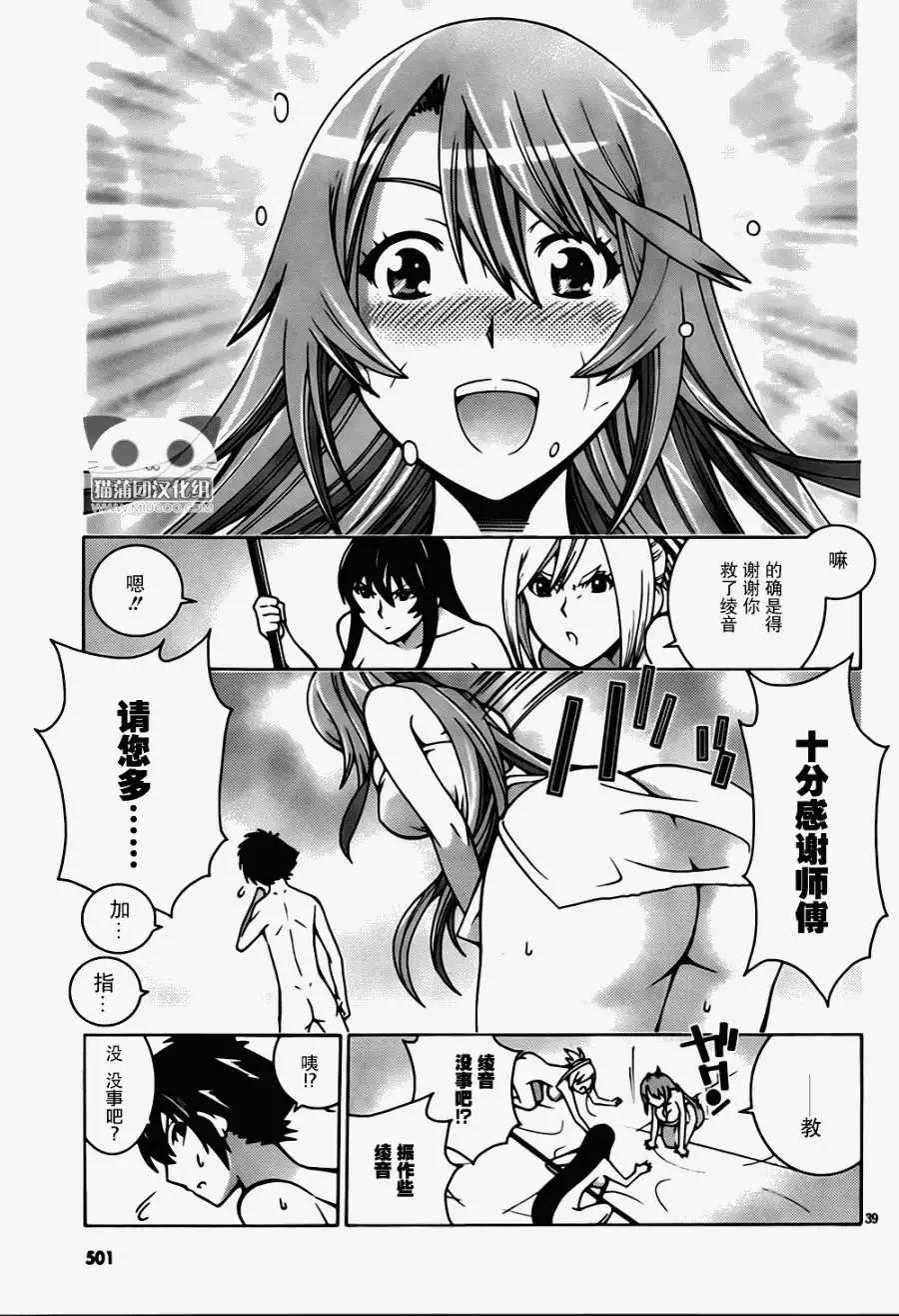 《龙的争乱》第02回 第39页