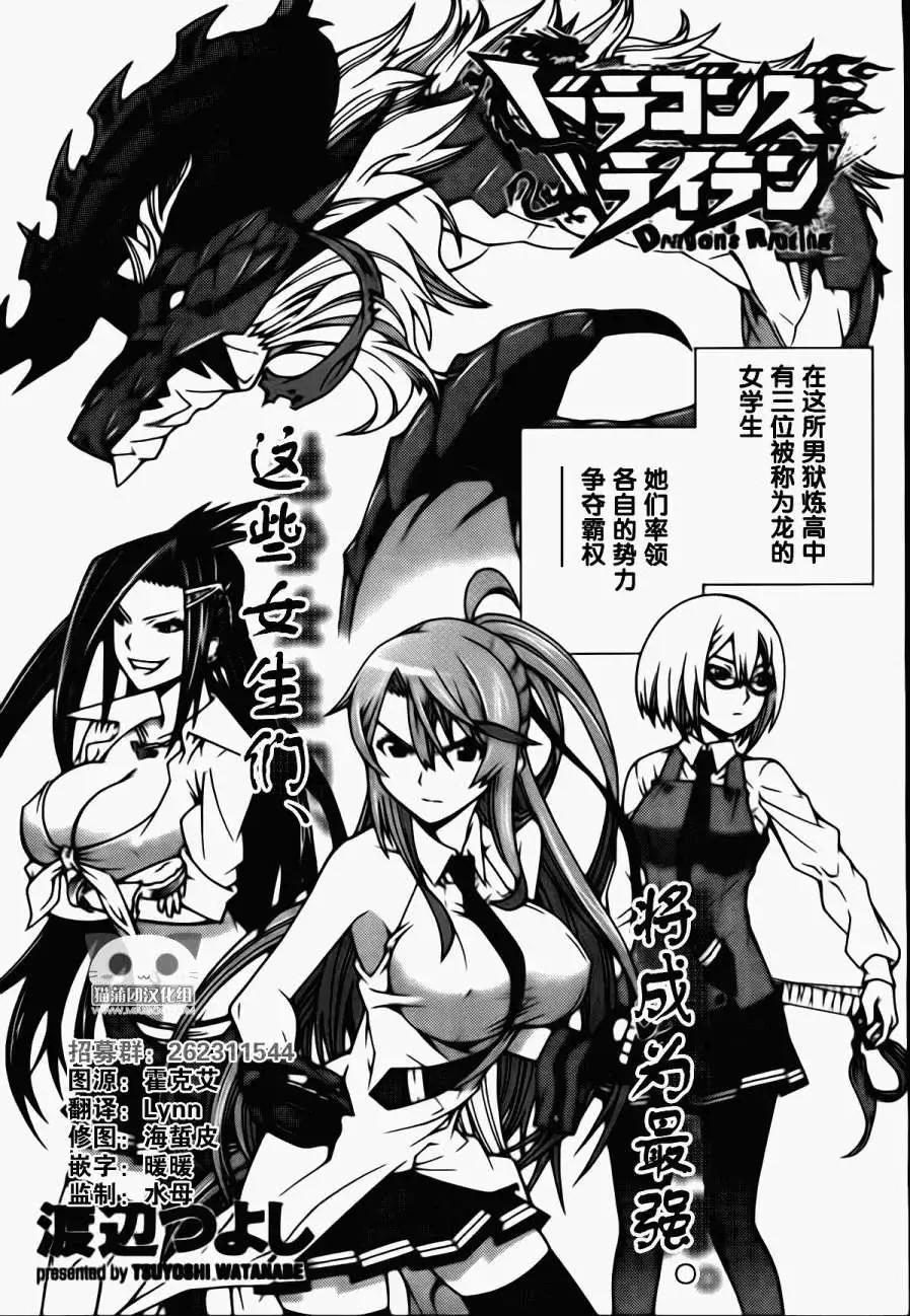 《龙的争乱》第02回 第3页