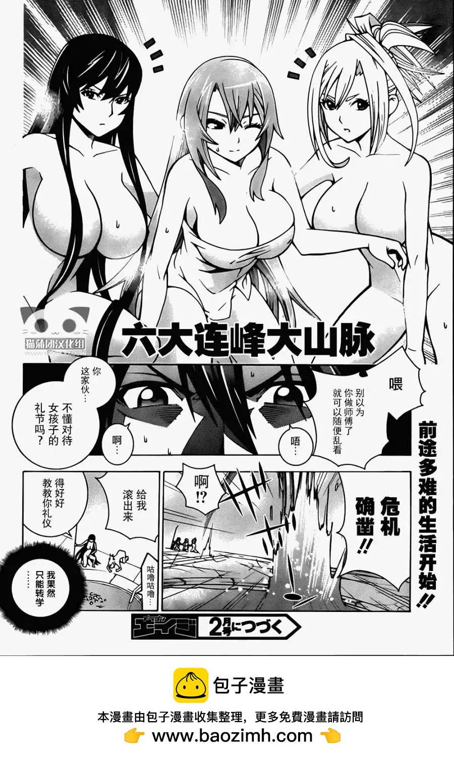 《龙的争乱》第02回 第40页