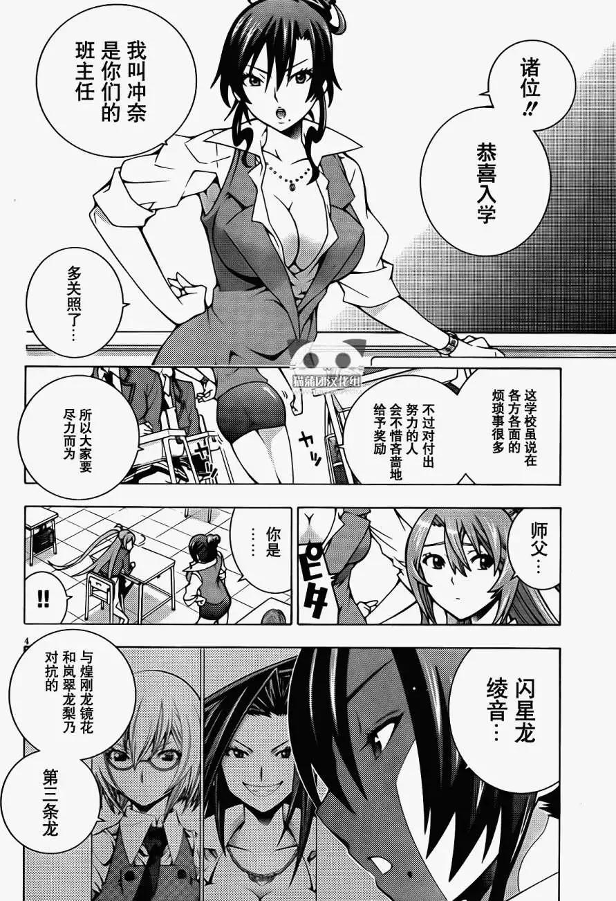 《龙的争乱》第02回 第4页
