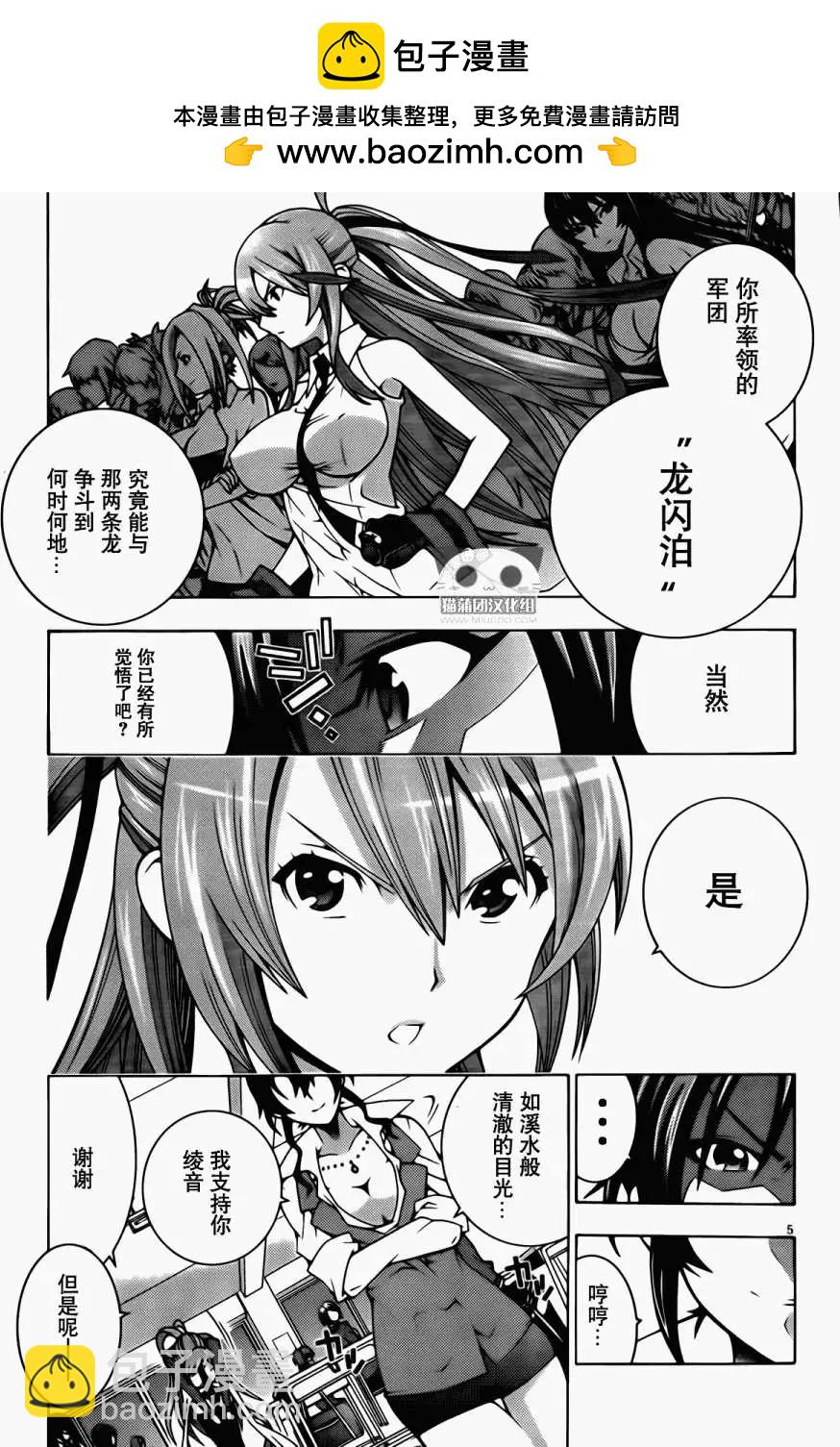 《龙的争乱》第02回 第5页