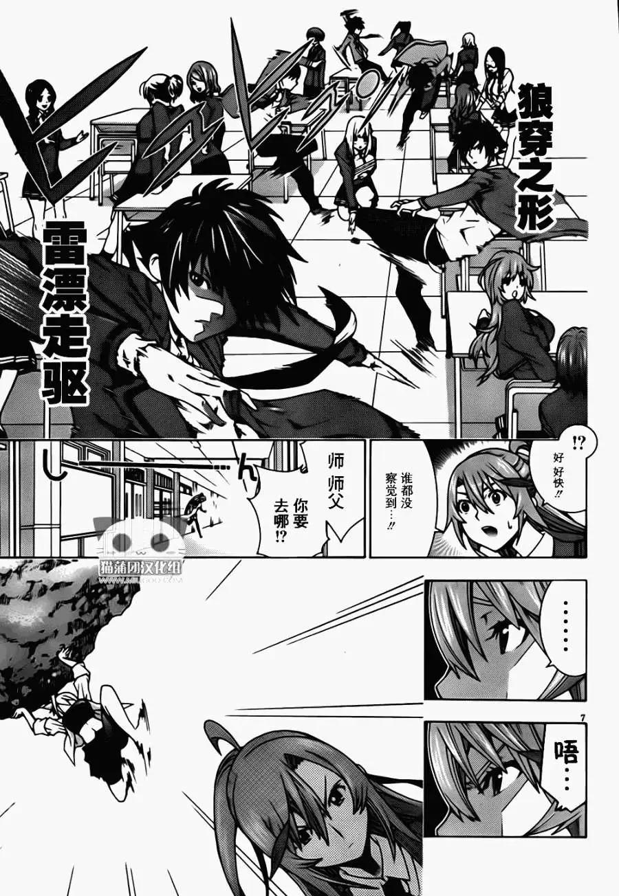 《龙的争乱》第02回 第7页