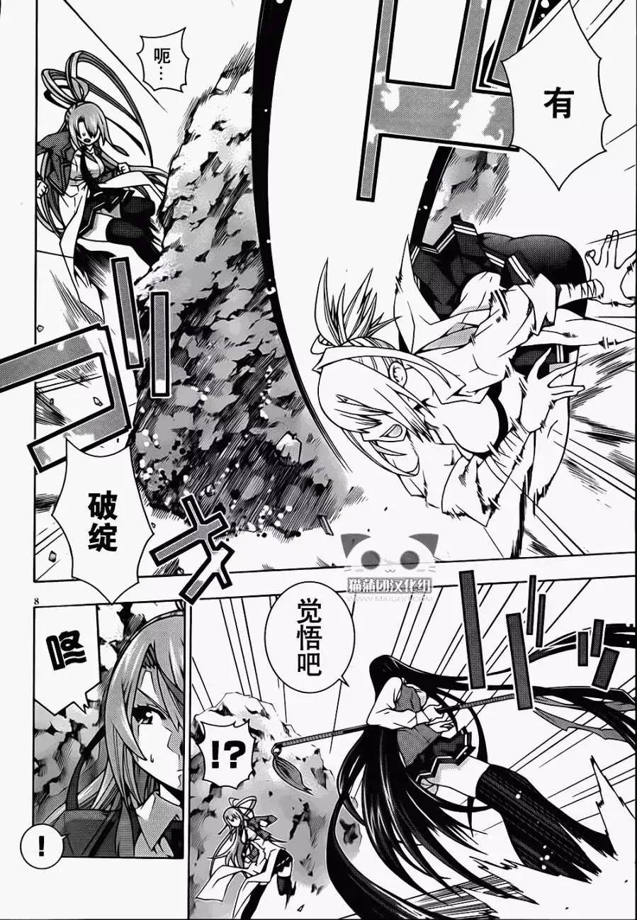 《龙的争乱》第02回 第8页
