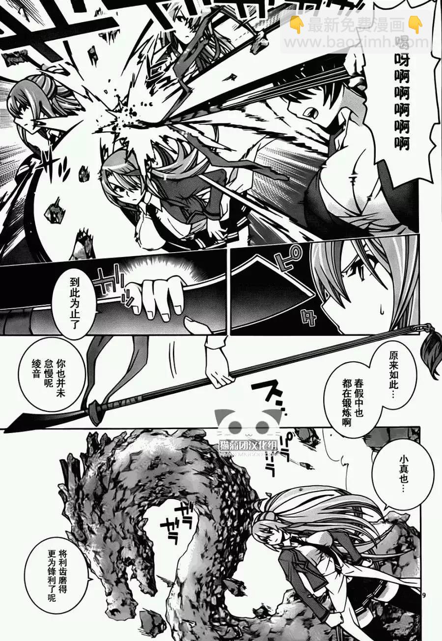 《龙的争乱》第02回 第9页
