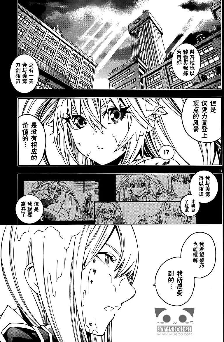 《龙的争乱》第08回 第11页