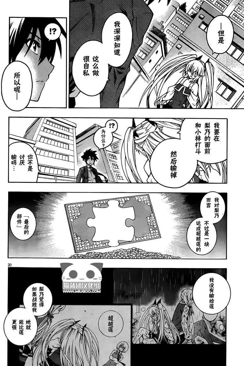 《龙的争乱》第08回 第20页