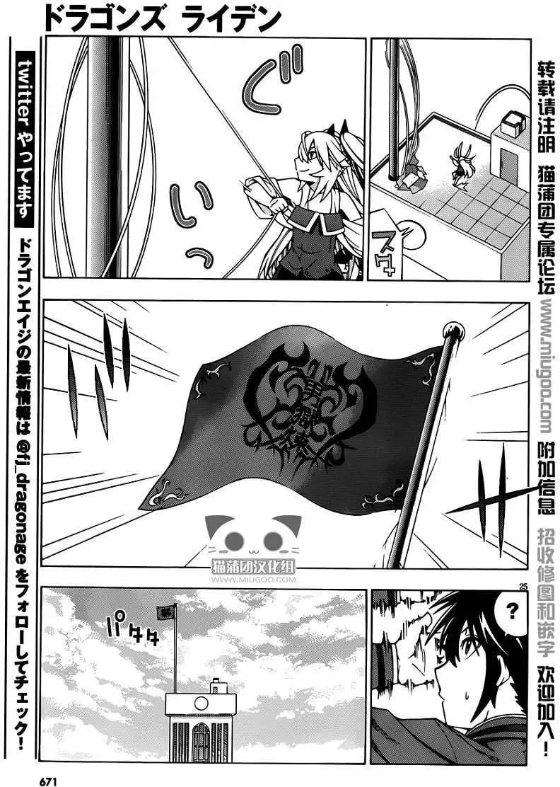 《龙的争乱》第08回 第25页