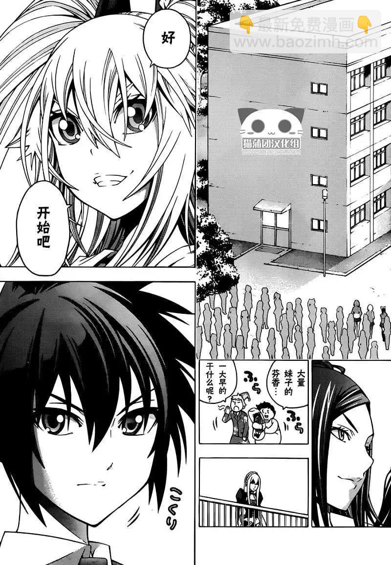 《龙的争乱》第08回 第29页