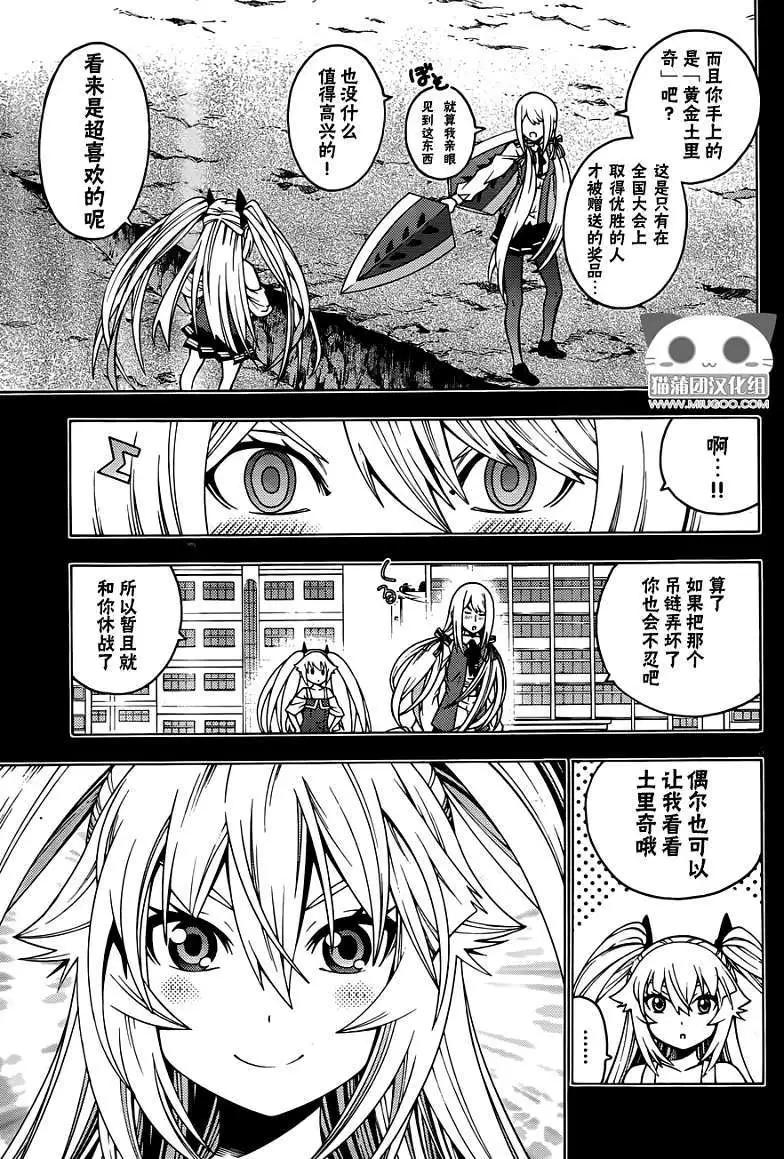 《龙的争乱》第08回 第5页