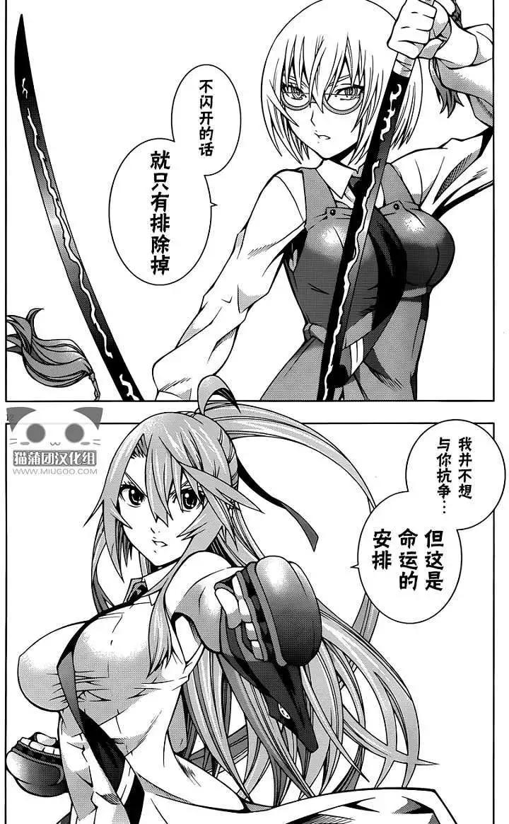 《龙的争乱》第07回 第14页