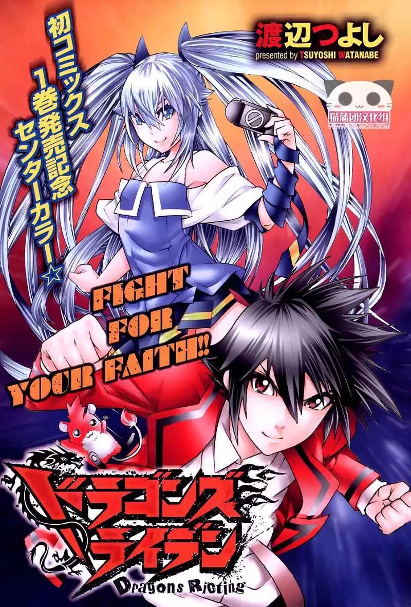 《龙的争乱》第07回 第1页