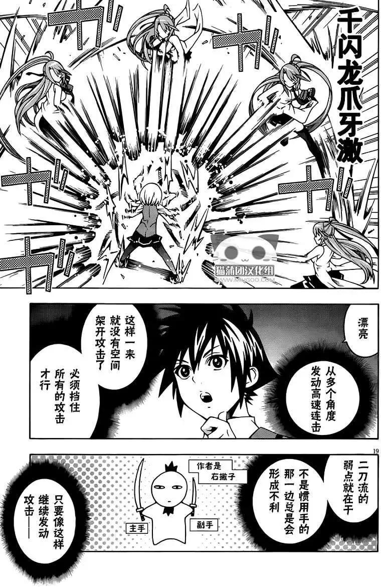 《龙的争乱》第07回 第21页