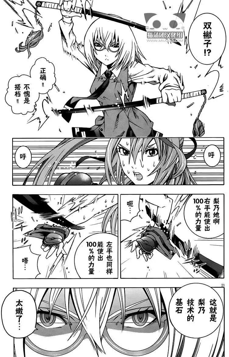《龙的争乱》第07回 第23页