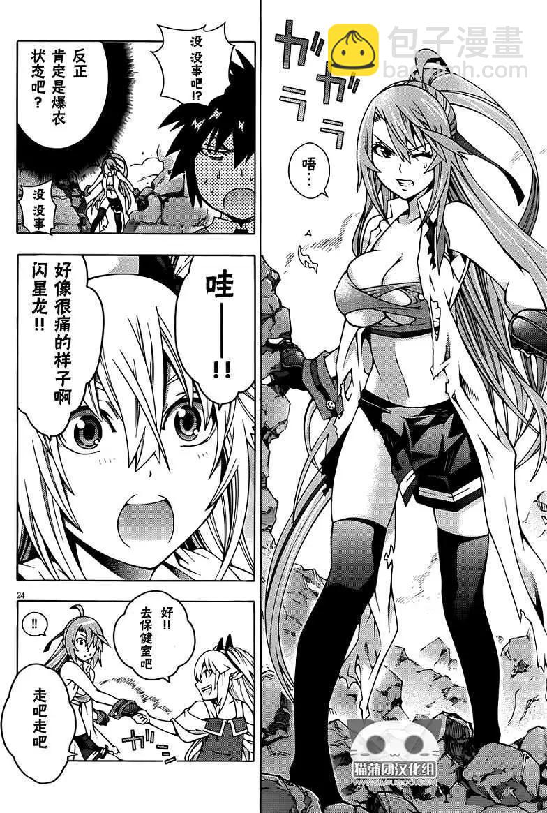 《龙的争乱》第07回 第25页