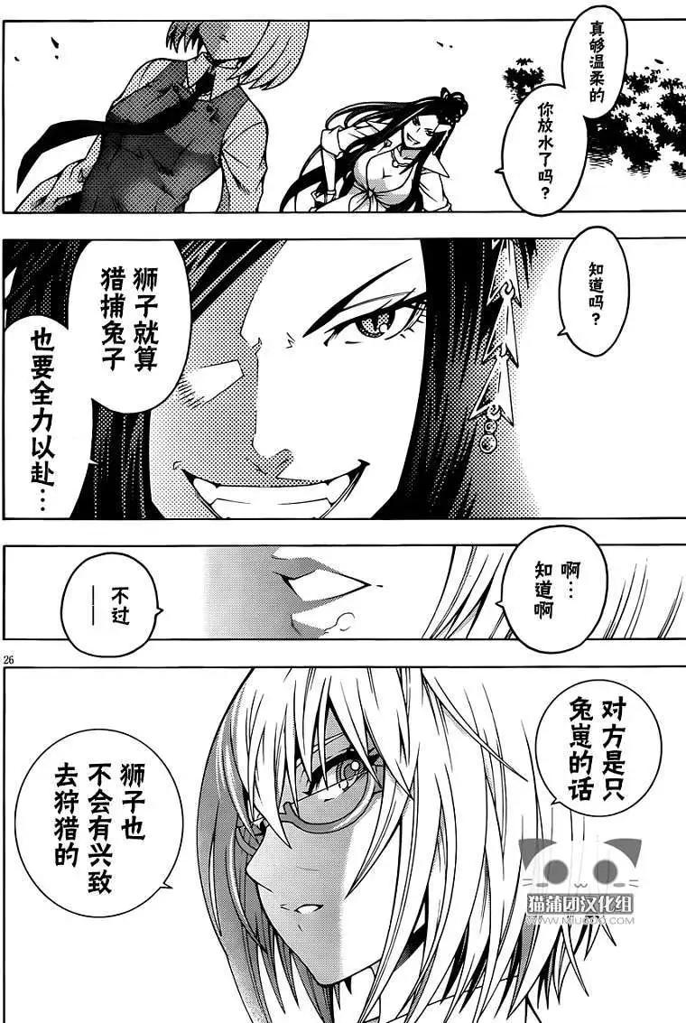 《龙的争乱》第07回 第27页