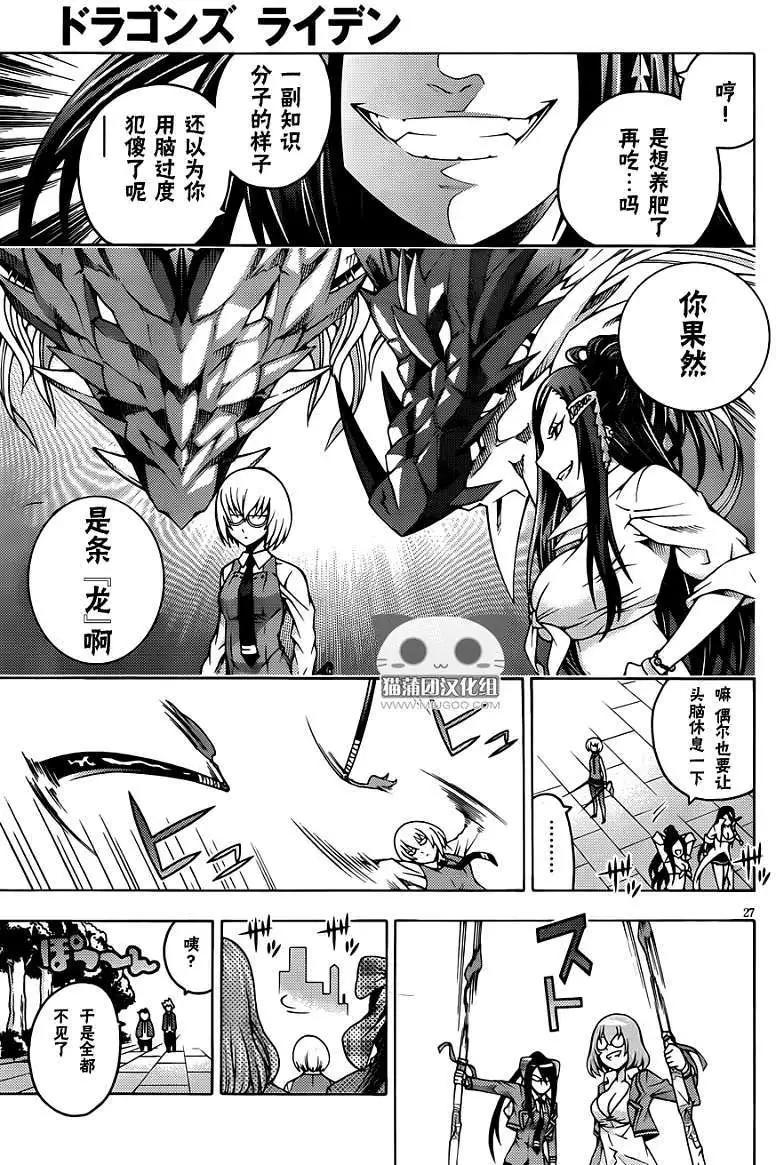 《龙的争乱》第07回 第28页