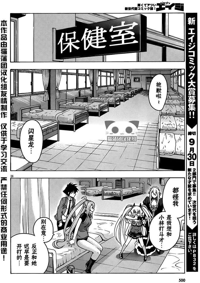 《龙的争乱》第07回 第29页