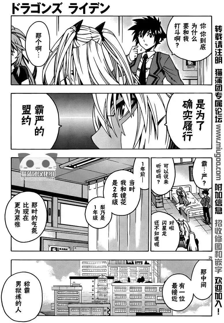 《龙的争乱》第07回 第30页
