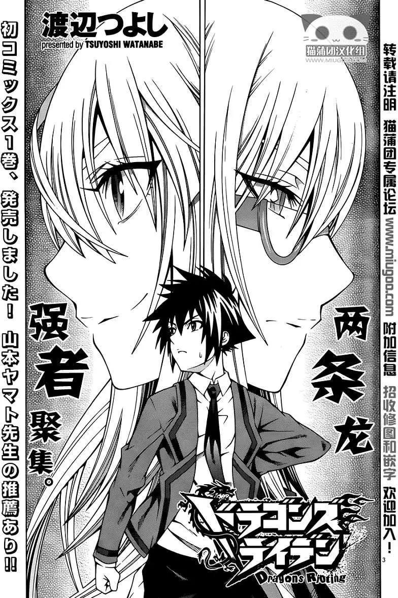 《龙的争乱》第07回 第5页