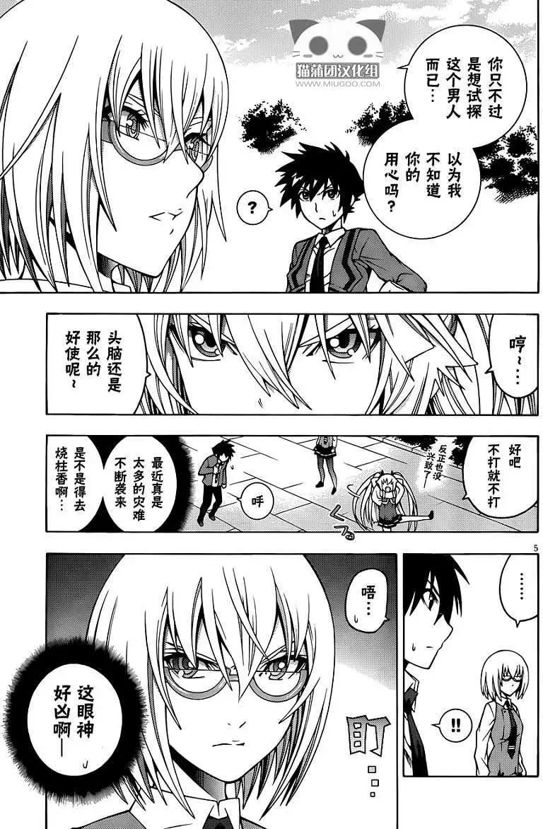 《龙的争乱》第07回 第7页