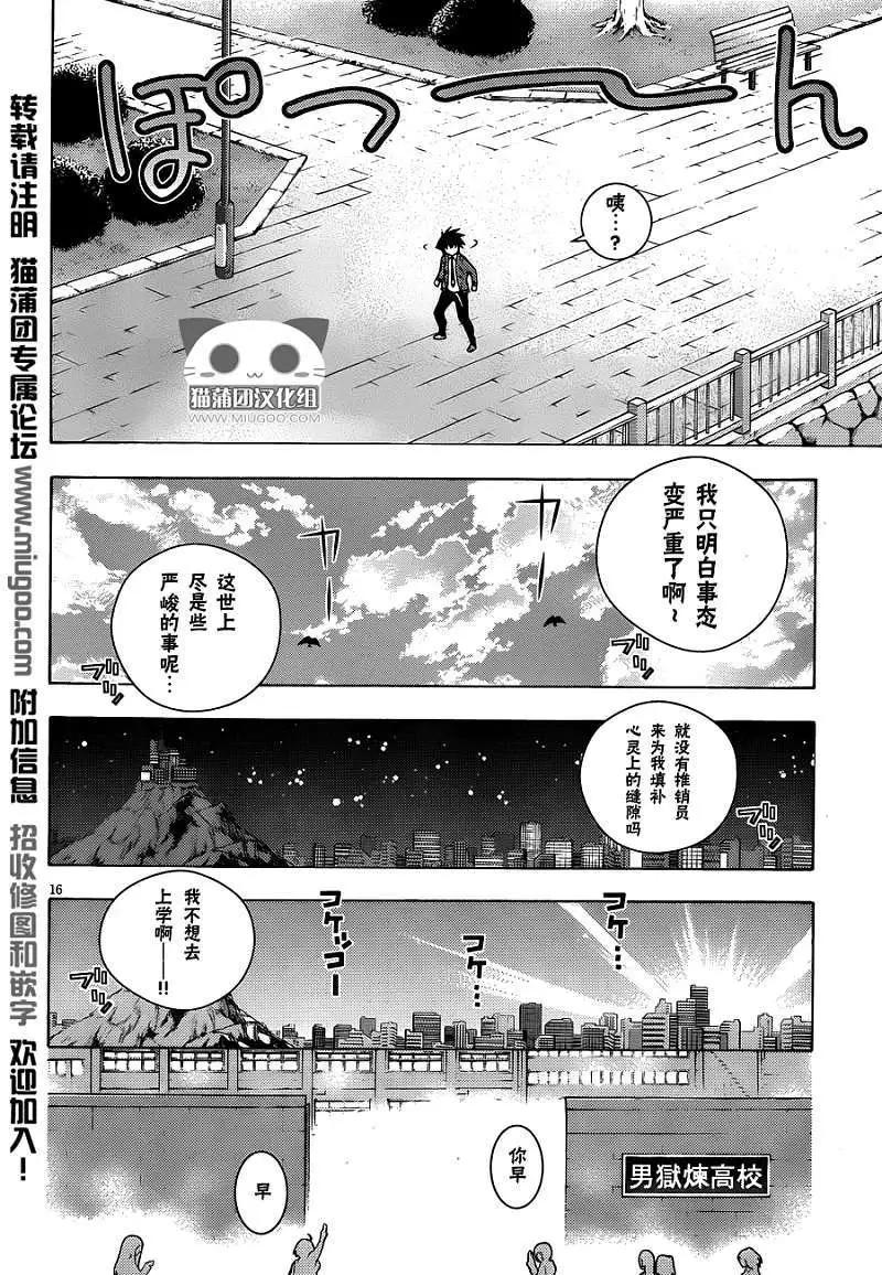 《龙的争乱》第06回 第16页