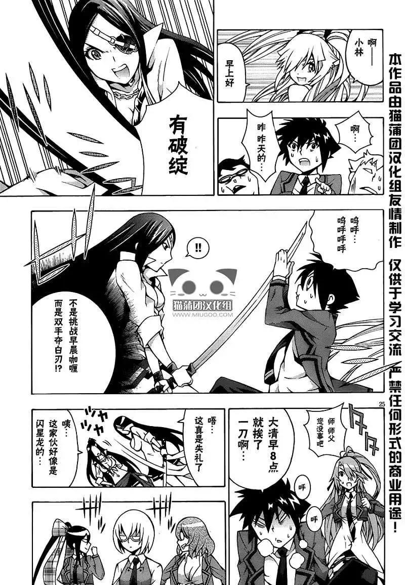 《龙的争乱》第06回 第25页
