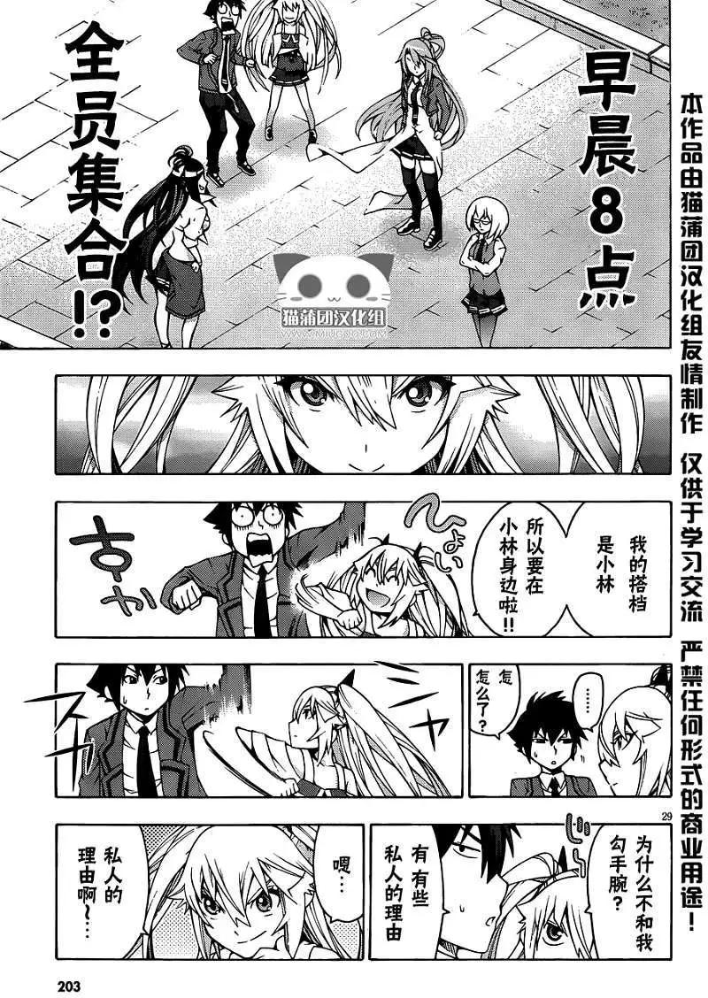 《龙的争乱》第06回 第28页
