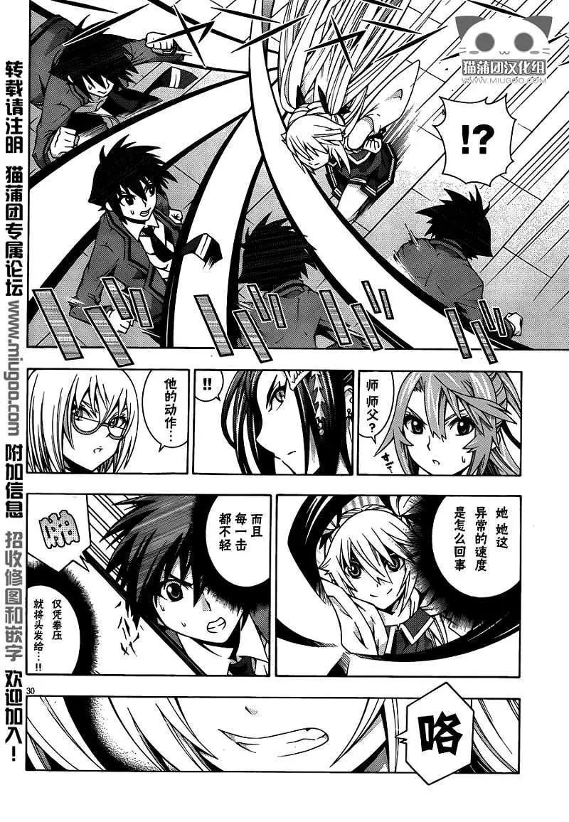 《龙的争乱》第06回 第29页