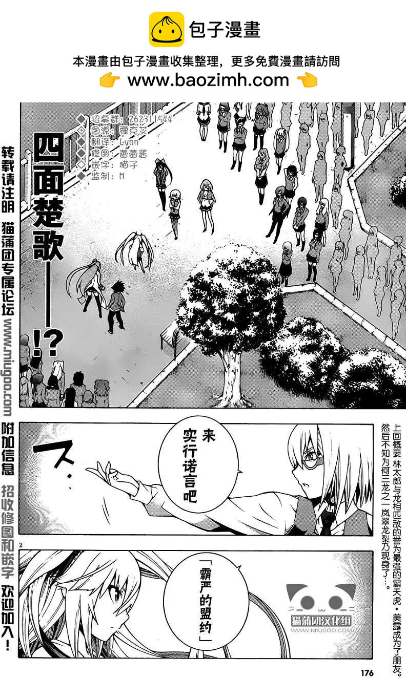 《龙的争乱》第06回 第2页