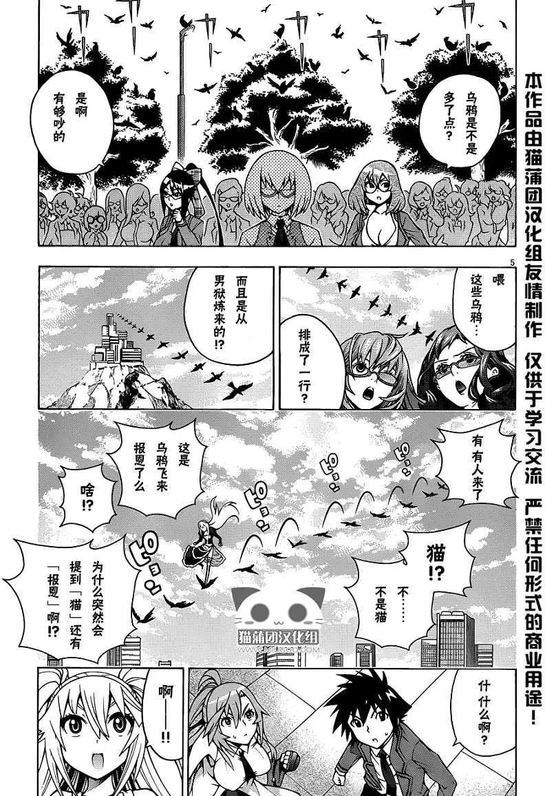 《龙的争乱》第06回 第5页