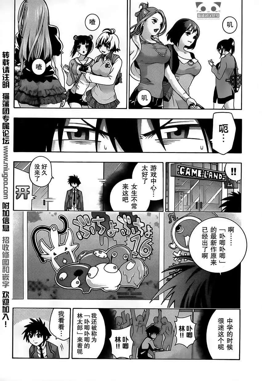 《龙的争乱》第05回 第10页