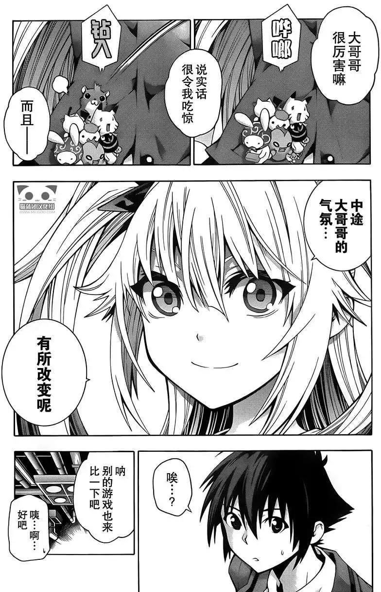 《龙的争乱》第05回 第15页