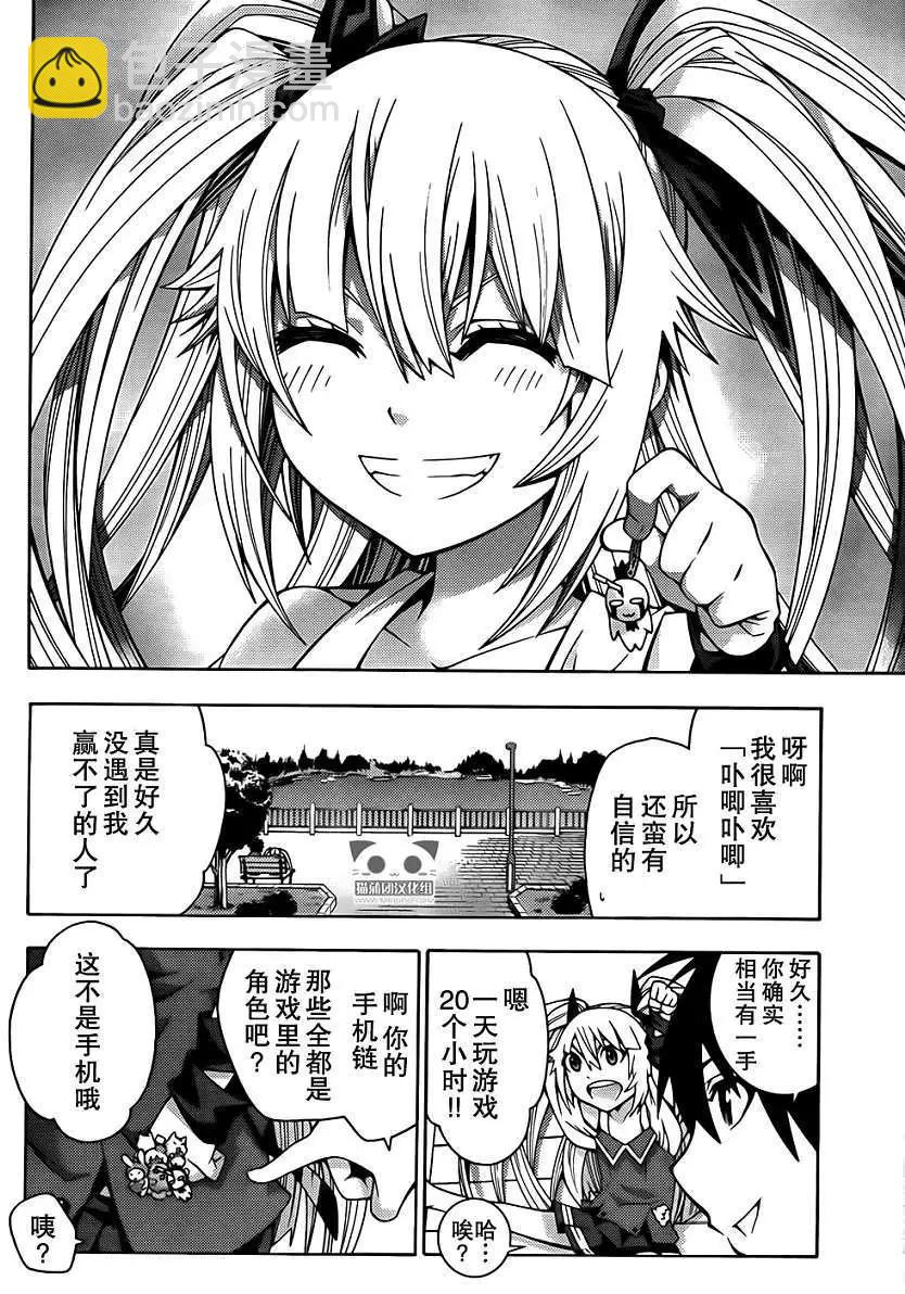 《龙的争乱》第05回 第18页