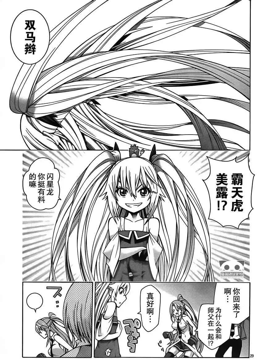 《龙的争乱》第05回 第29页