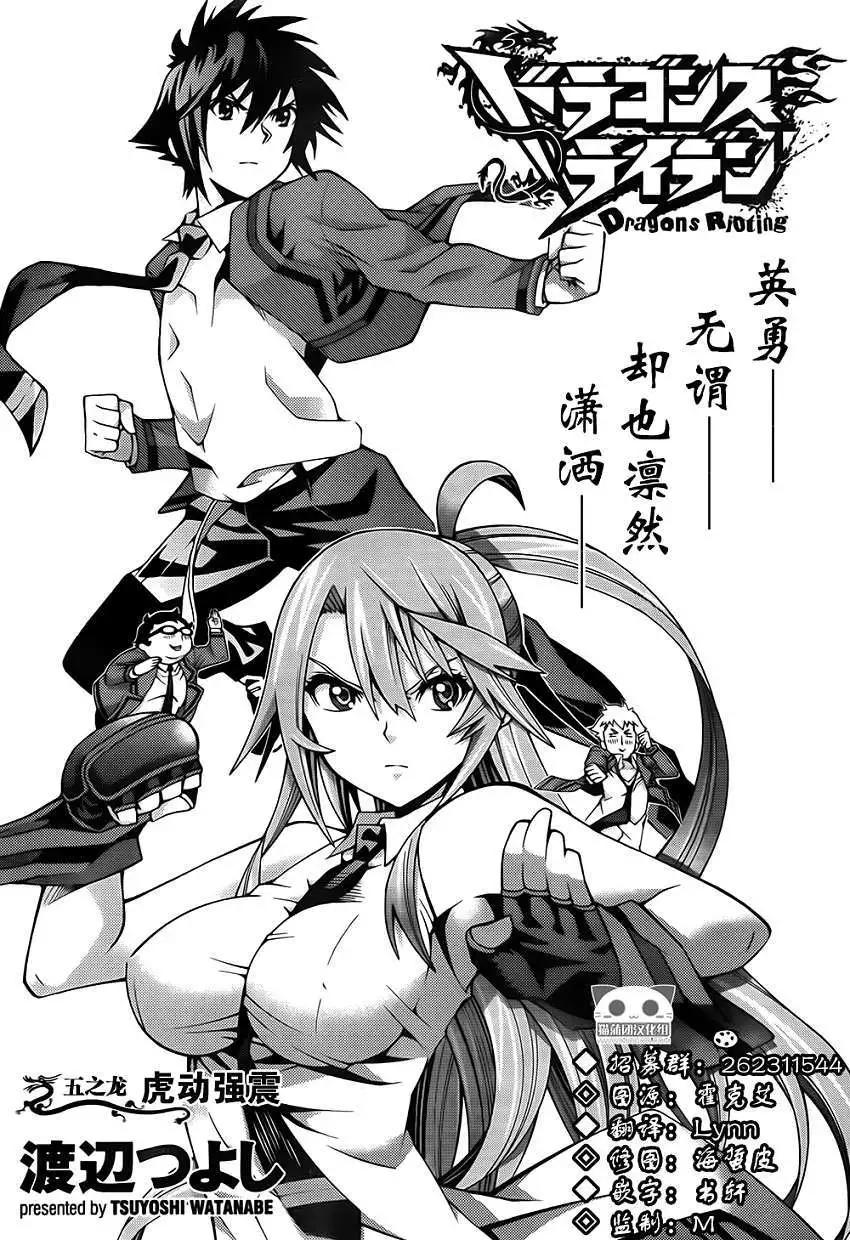 《龙的争乱》第05回 第3页