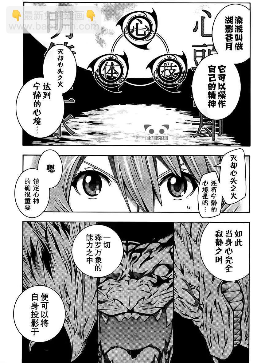 《龙的争乱》第05回 第5页