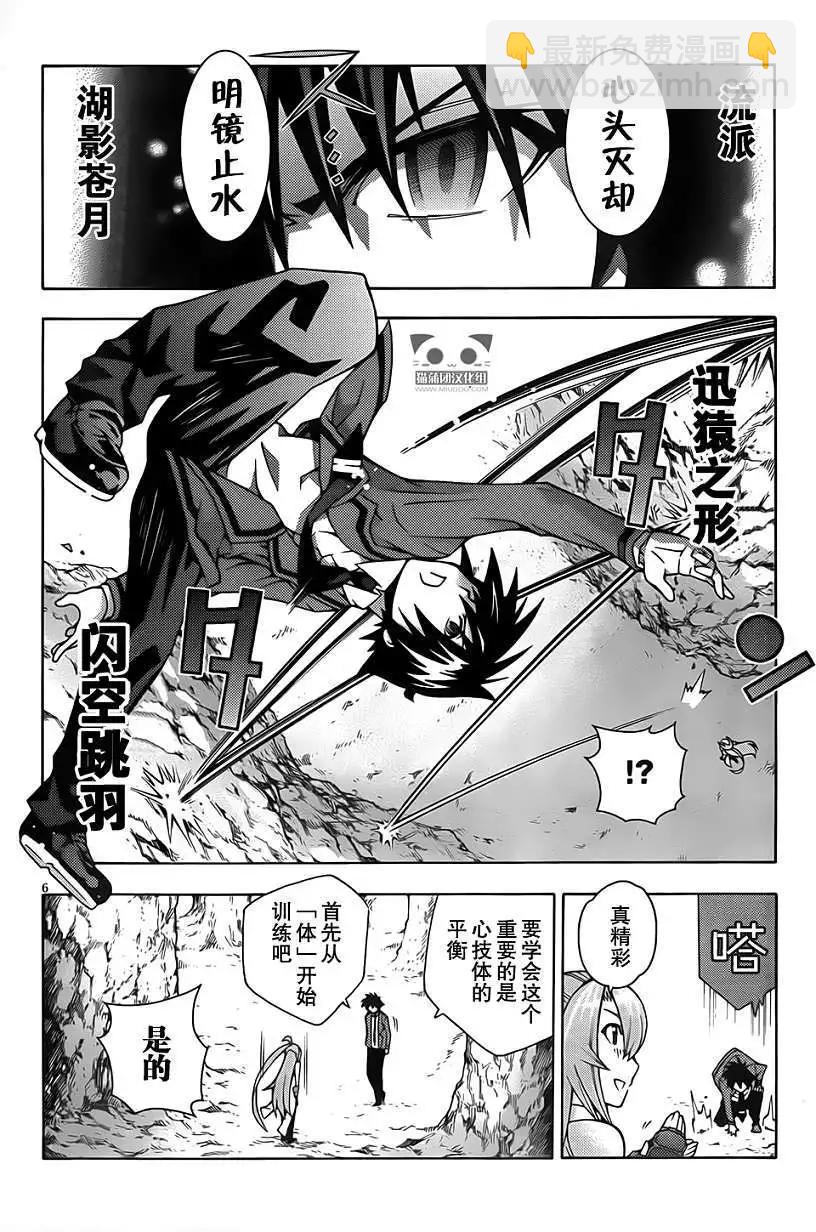 《龙的争乱》第05回 第6页