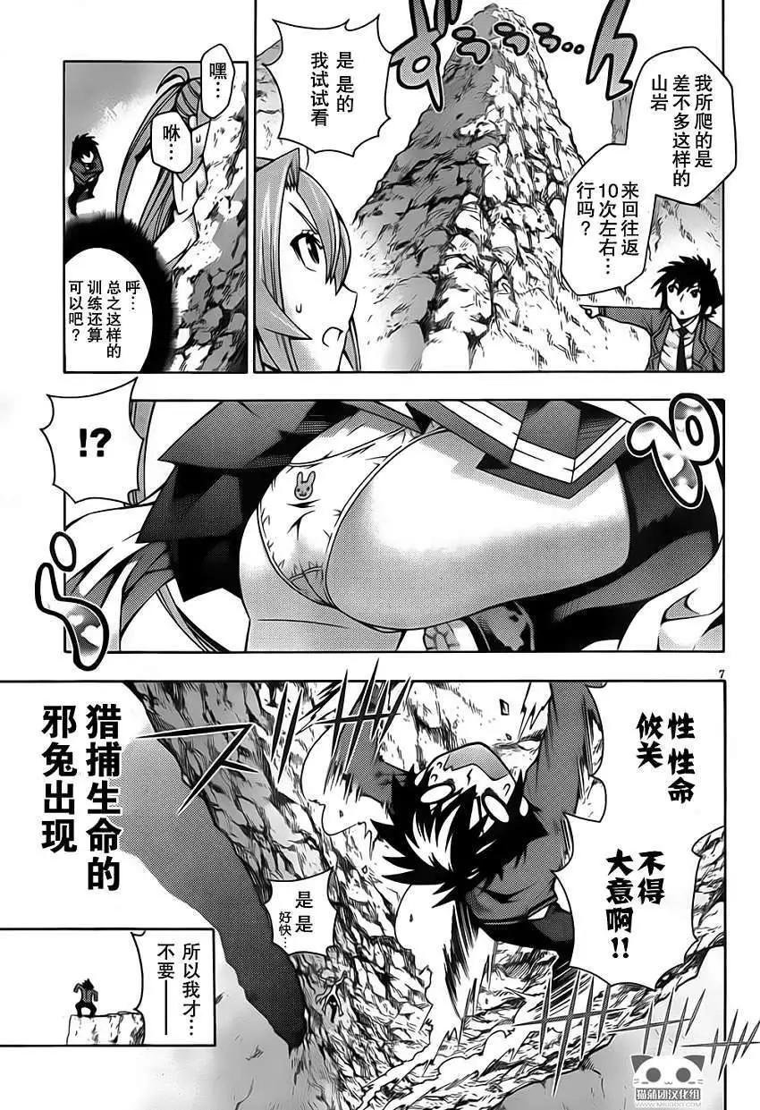 《龙的争乱》第05回 第7页