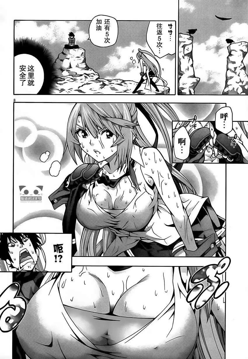 《龙的争乱》第05回 第8页