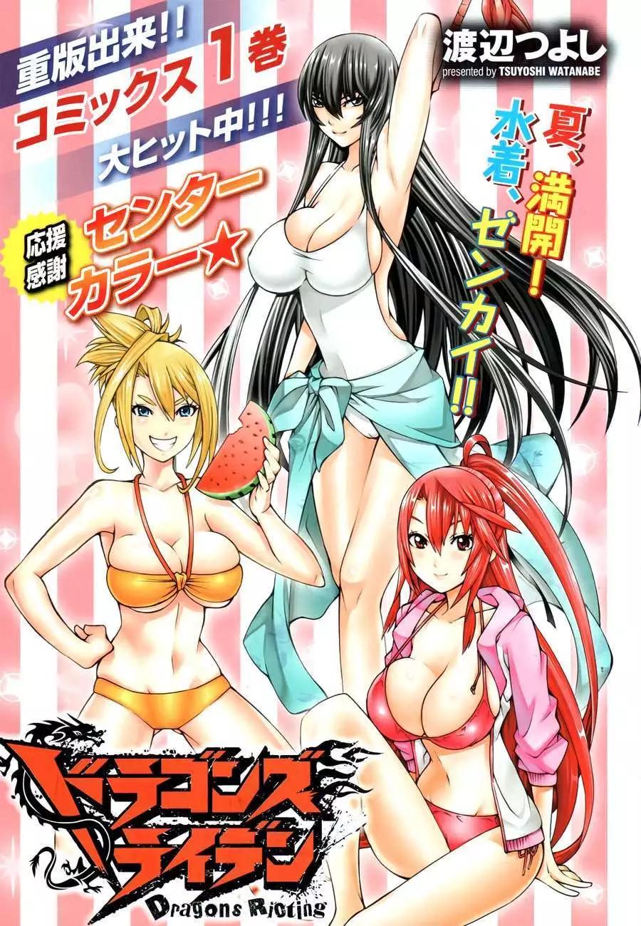 《龙的争乱》第09回 第1页