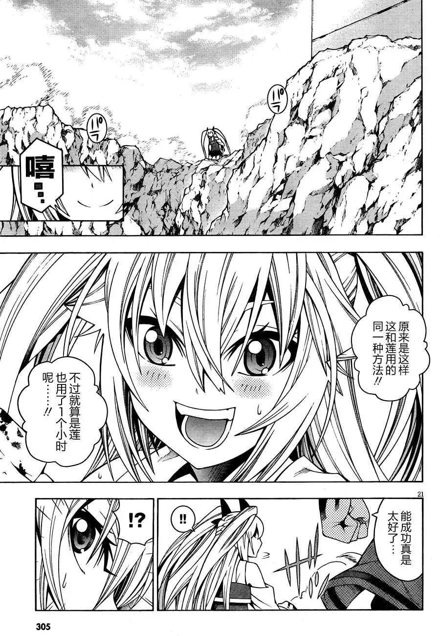 《龙的争乱》第09回 第23页